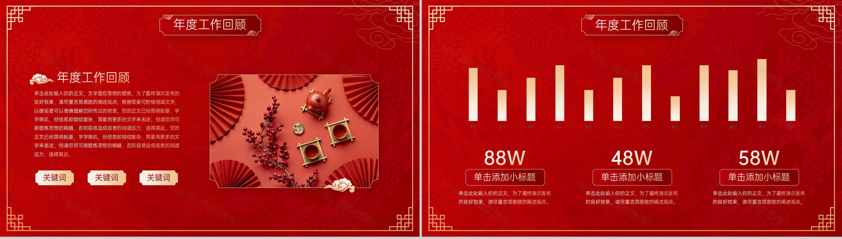 红色中国风金龙贺岁龙年工作总结汇报PPT模板-3