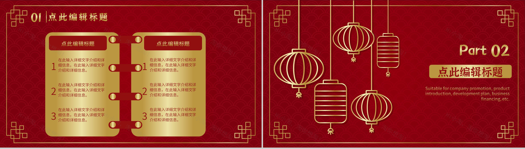 大气风格欢度春节晚会活动策划PPT模板-4