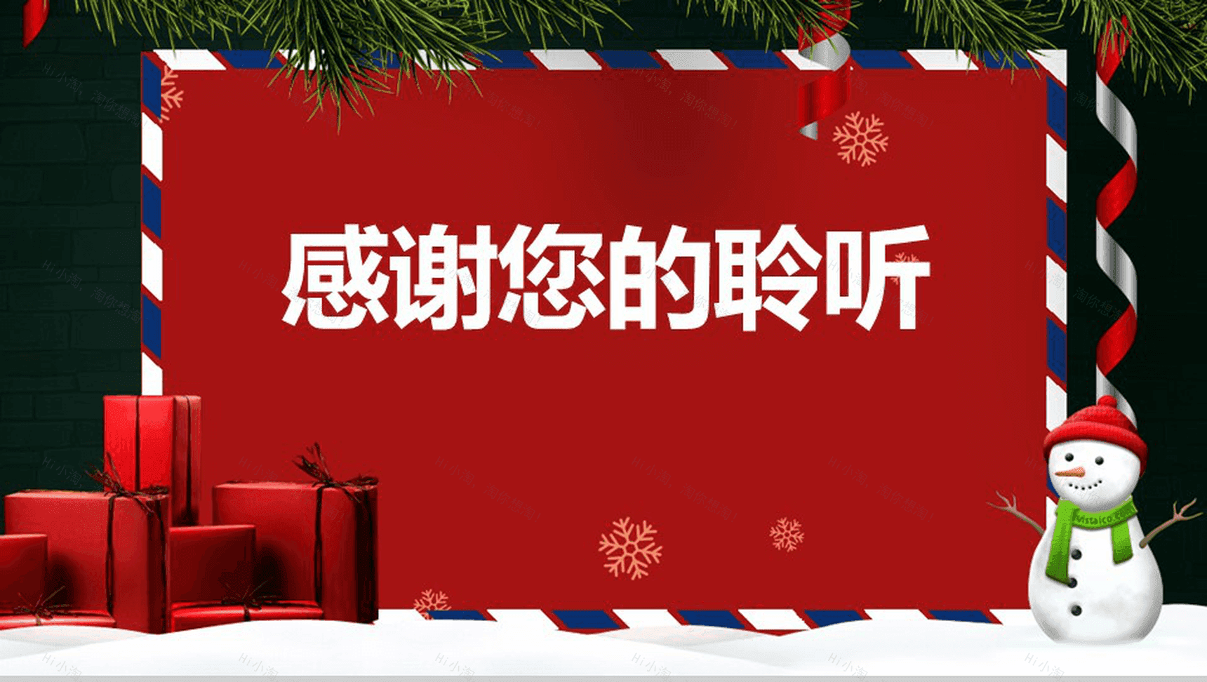 创意贺卡喜庆圣诞节主题活动策划PPT模板-13