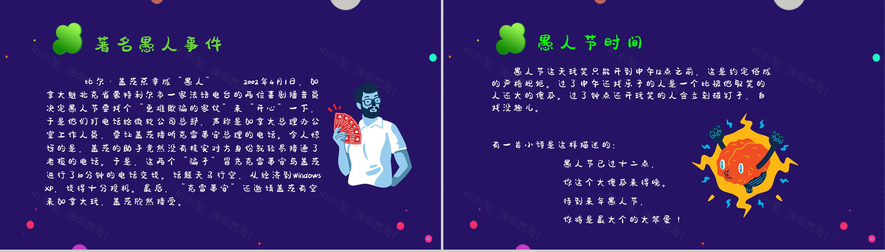 疯狂愚人节愚人节习俗介绍PPT模板-5