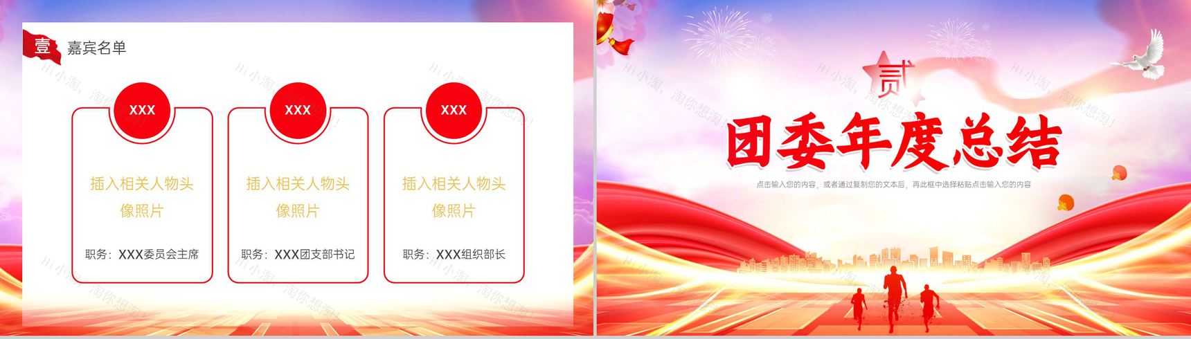 红色简约风五四青年节高中表彰大会主题班会PPT模板-3