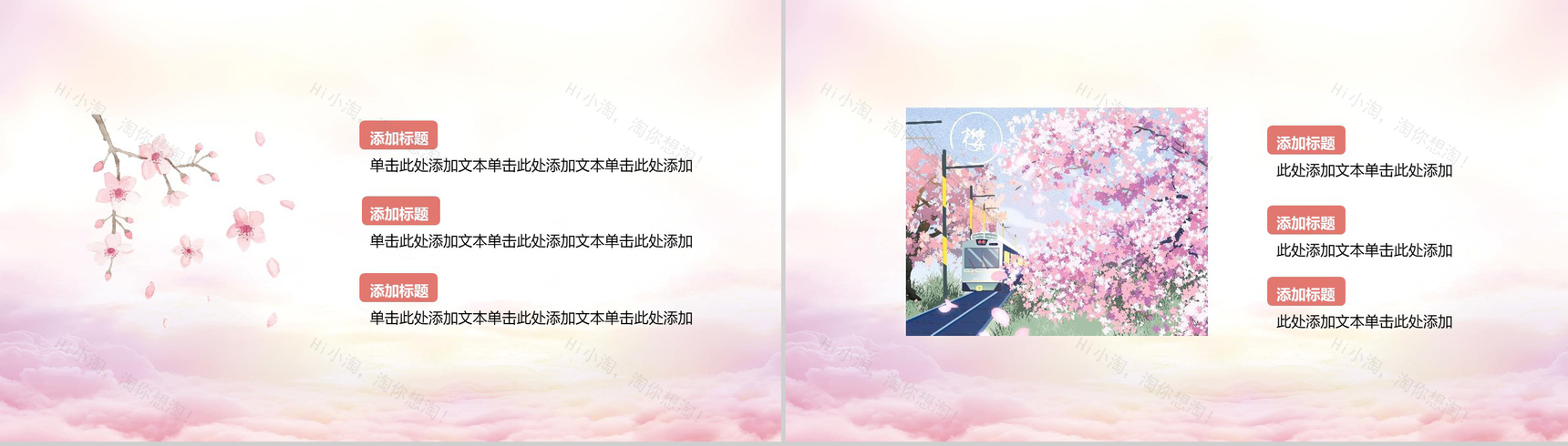 唯美文艺桃花节宣传画册PPT模板-8