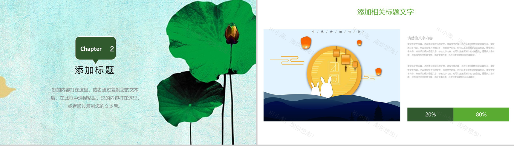 精美商务中国传统节日中秋节介绍PPT模板-5