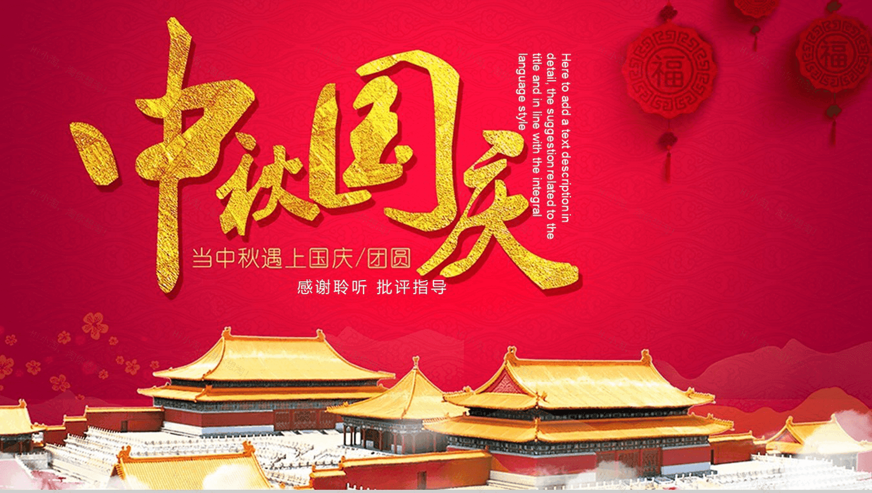 创意中秋国庆活动建设工作汇报PPT模板-13