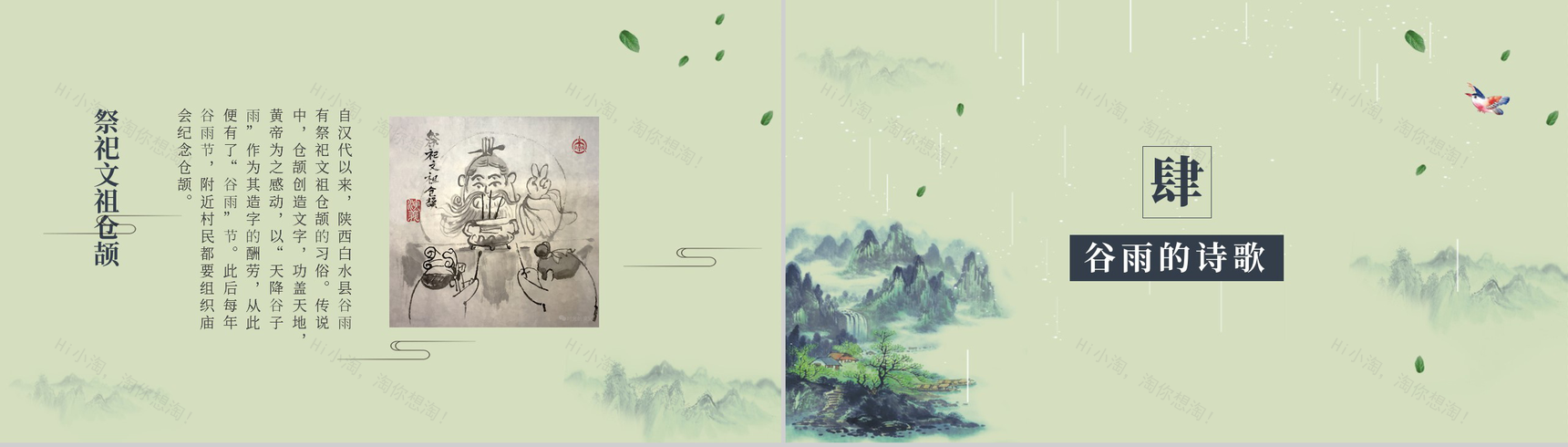 好雨知时节当春乃发生谷雨时节PPT模板-9