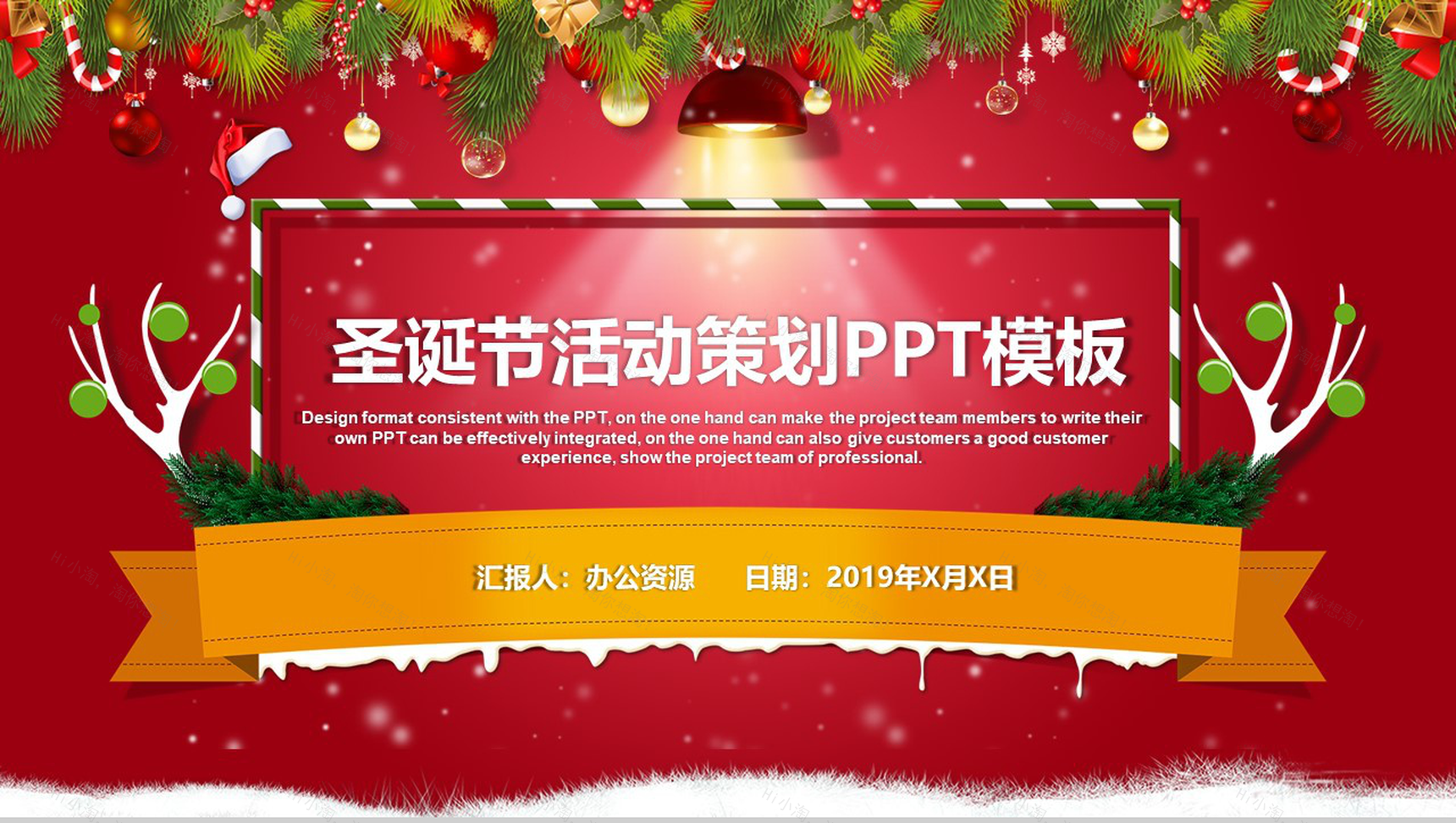 喜庆圣诞节主题活动方案策划汇报PPT模板-1