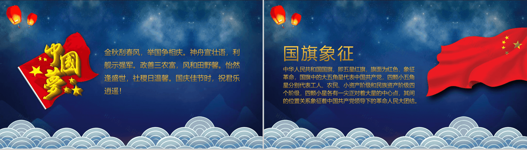 蓝色大气商务国庆节主题活动PPT模板-4