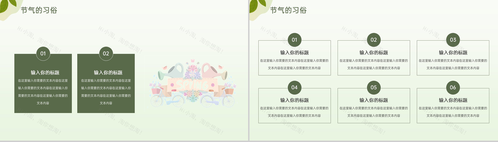 绿色小清新传统二十四节气立春的习俗特征PPT模板-8