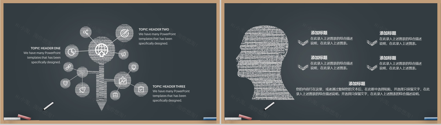 手绘粉笔字教师节感恩老师活动策划汇报ppt模板-12