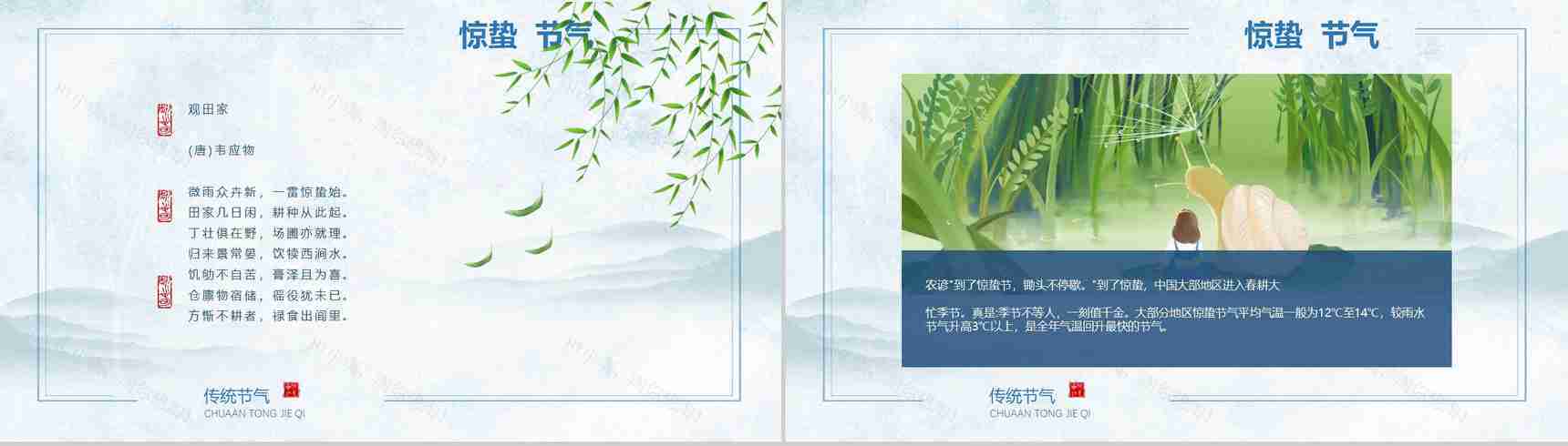 中国传统二十四节气惊蛰传统文化PPT模板-12