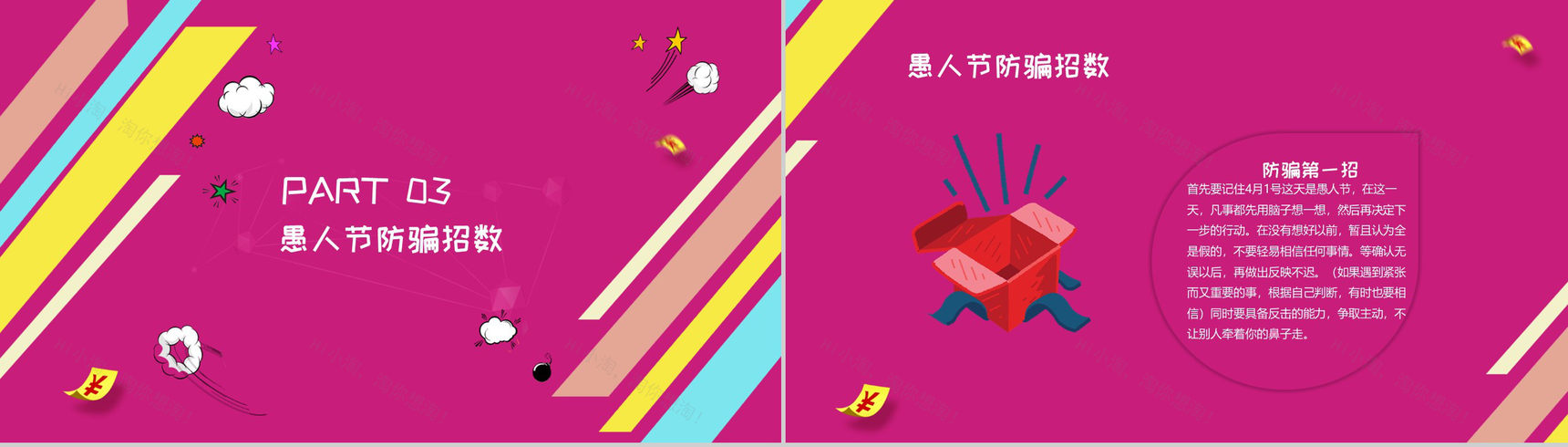 紫色简约快乐愚人节简介PPT模板-9