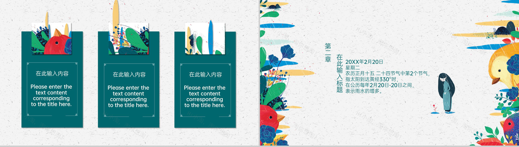 绿色手绘风传统节气雨水节气主题工作总结汇报PPT模板-4