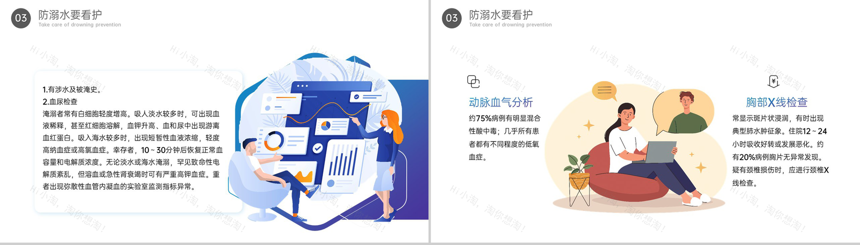 蓝黄卡通风夏季游泳防溺水安全教育主题班会PPT模板-8