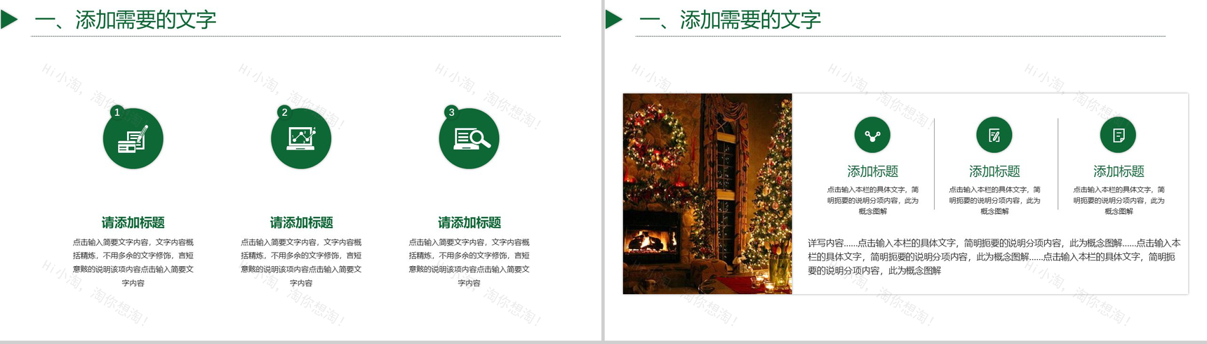 可爱卡通小麋鹿圣诞节活动策划汇报PPT模板-4