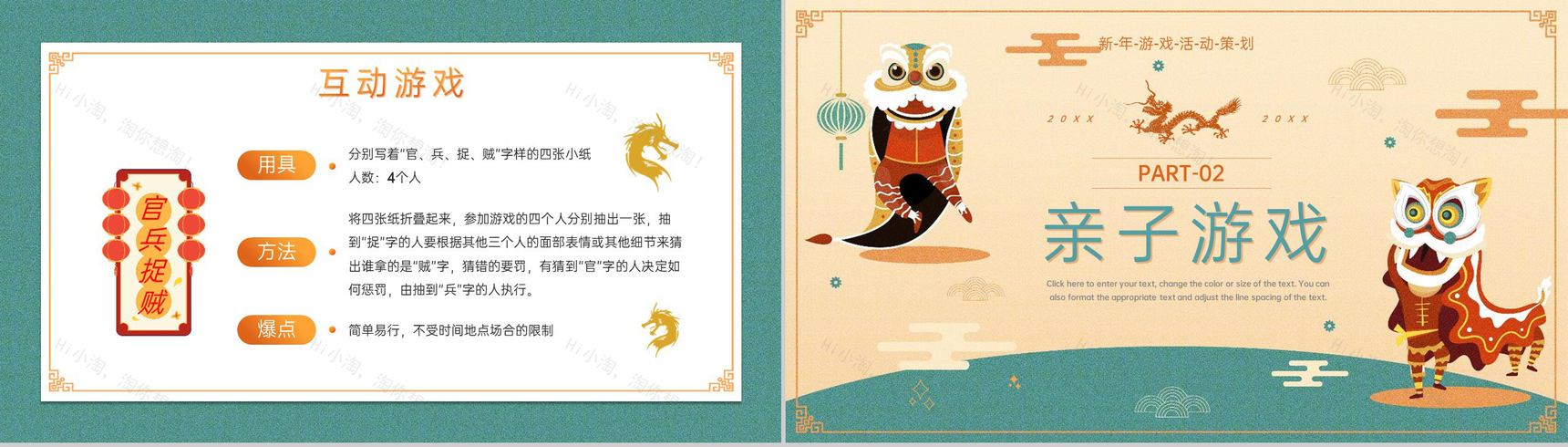 黄绿中国风新年晚会游戏策划方案PPT模板-6