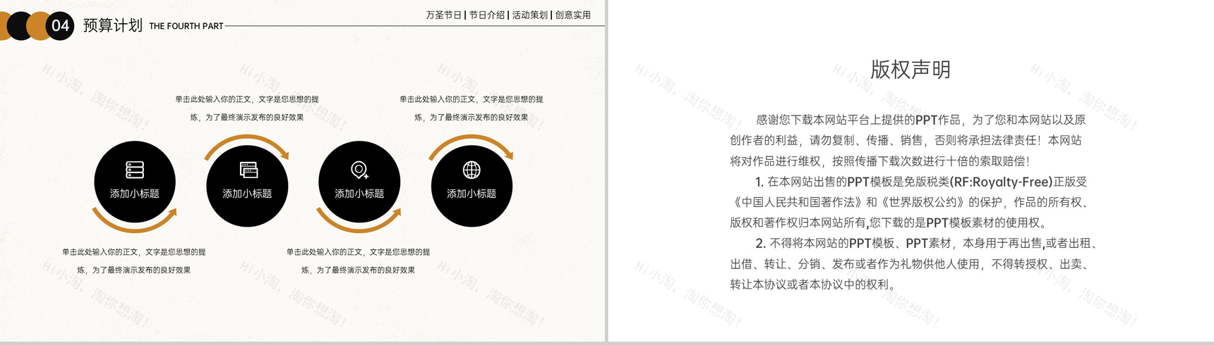 黑白卡通风万圣节公司团建活动安排方案PPT模板-13