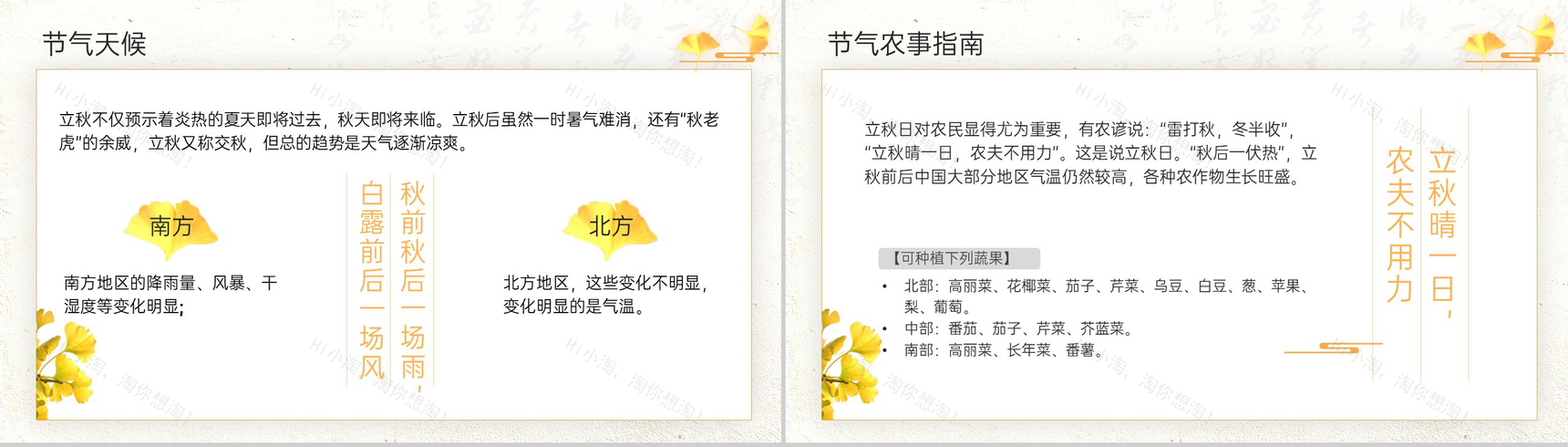 黄色小清新二十四节气立秋习俗介绍季节特征PPT模板-5