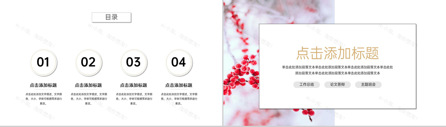 白色简约风二十四节气之冬至主题工作总结汇报PPT模板-2