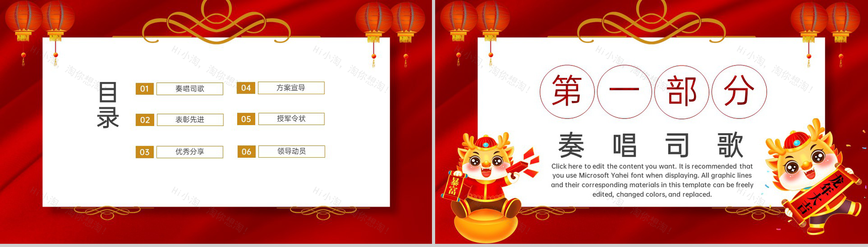 红色简约风龙年开门红公司开门红启动会PPT模板-2