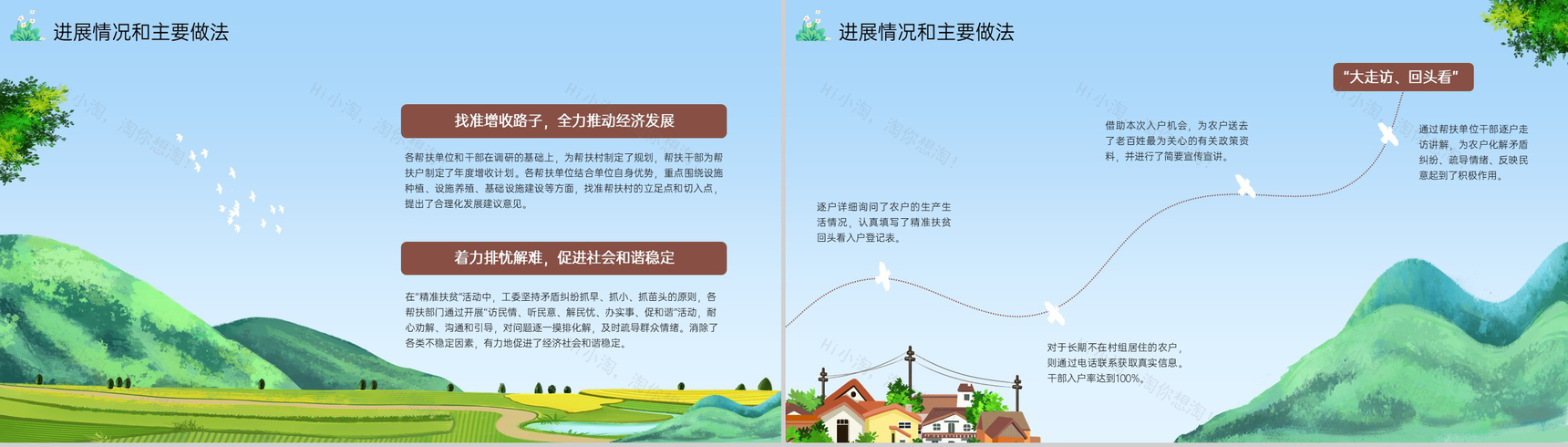 绿色扁平化精准扶贫助力农村新建设主题策划PPT模板-5