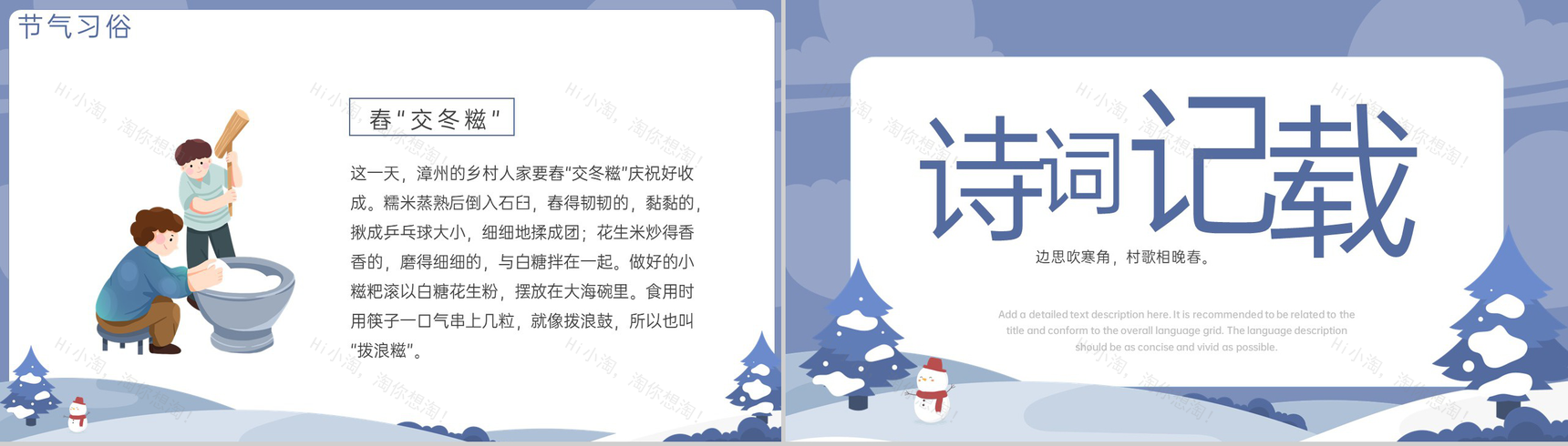 蓝灰小清新风传统二十四节气之立冬节气介绍PPT模板-9