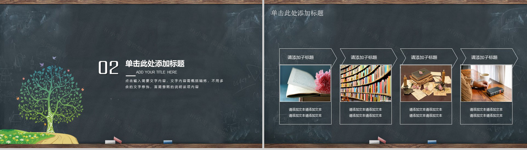 小清新黑板温馨难忘师恩教师节PPT模板-5