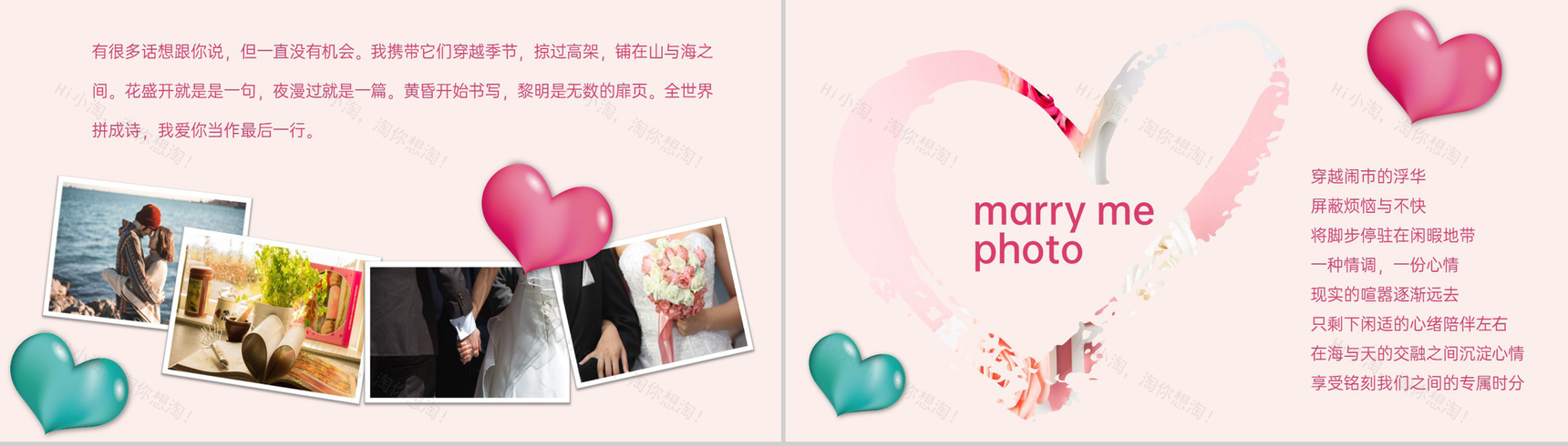 粉色简约浪漫情人节照片墙表白策划方案PPTt模板-10