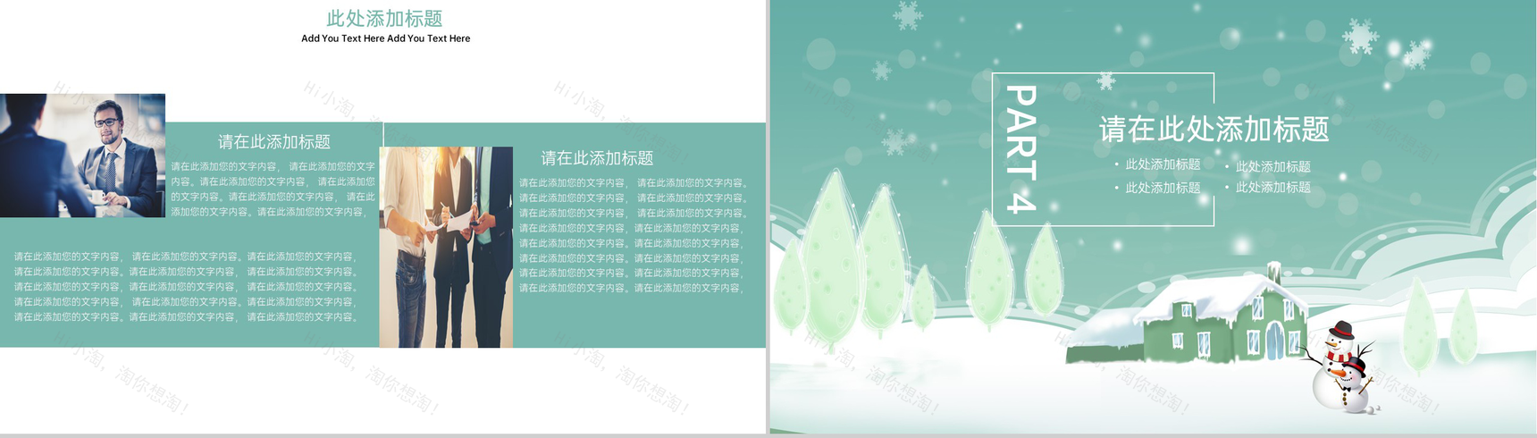 绿色扁平化圣诞快乐圣诞节活动主题策划PPT模板-10