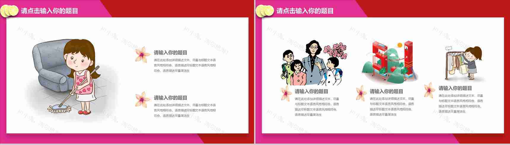 红白相间五一劳动节快乐PPT模板-10