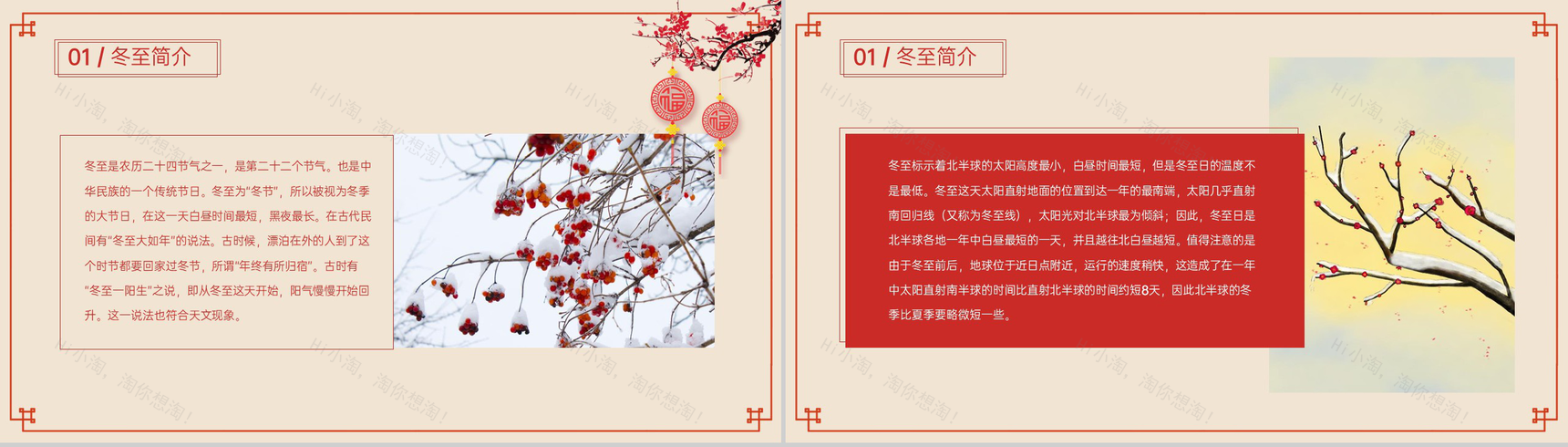 红色中国风传统二十四节气之冬至的起源PPT模板-3