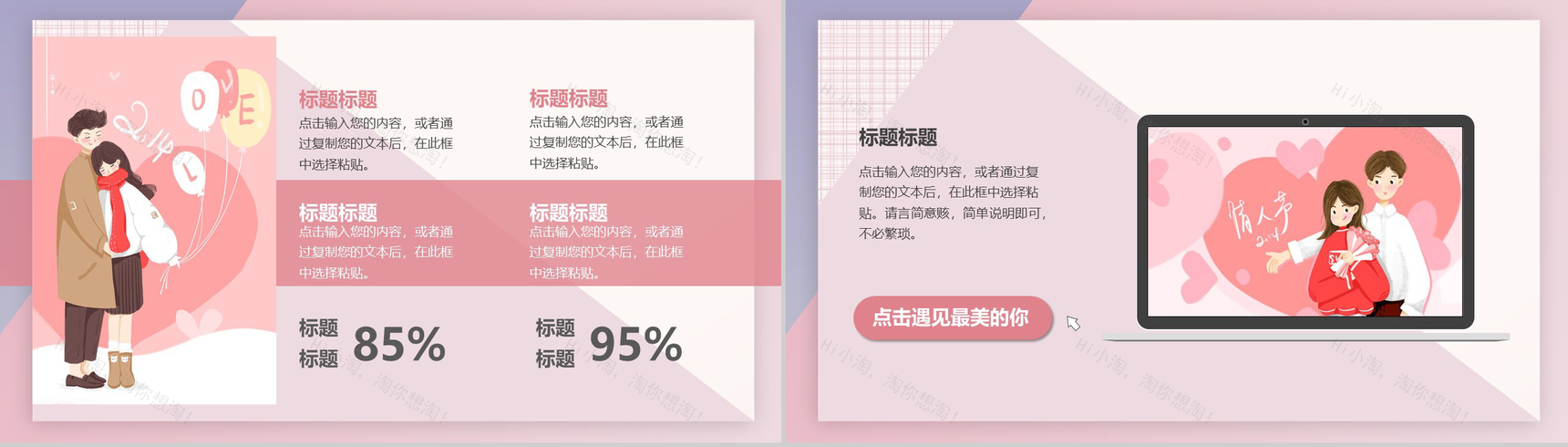 卡通设计风格情人节主题活动策划方案PPT模板-10