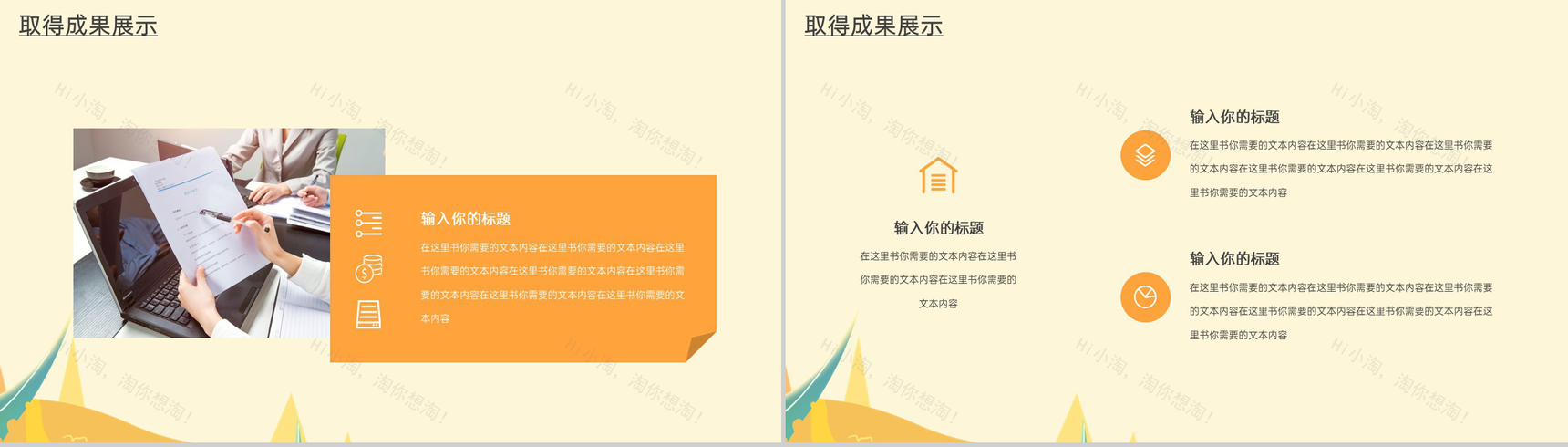 橙色卡通风立秋主题工作汇报未来工作规划PPT模板-6