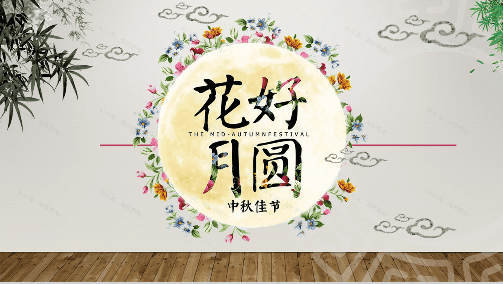 小清新唯美大气花好月圆中秋节活动策划PPT模板-1