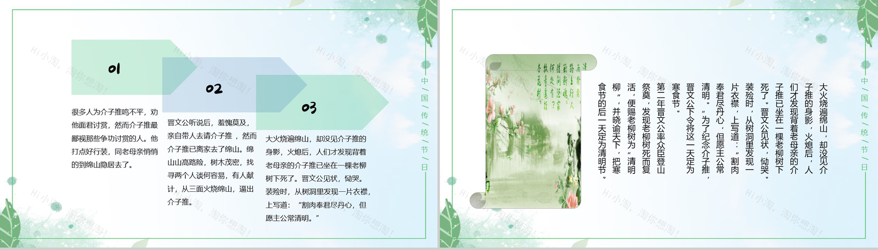 万物生长此时皆清洁而明净清明节介绍PPT-4