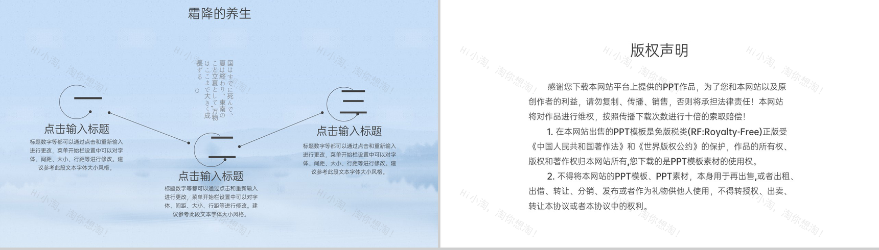蓝色简约风二十四节气霜降气候特征介绍PPT模板-10