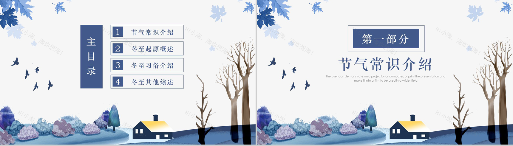 小清新冬至气节主题汇报PPT模板-2