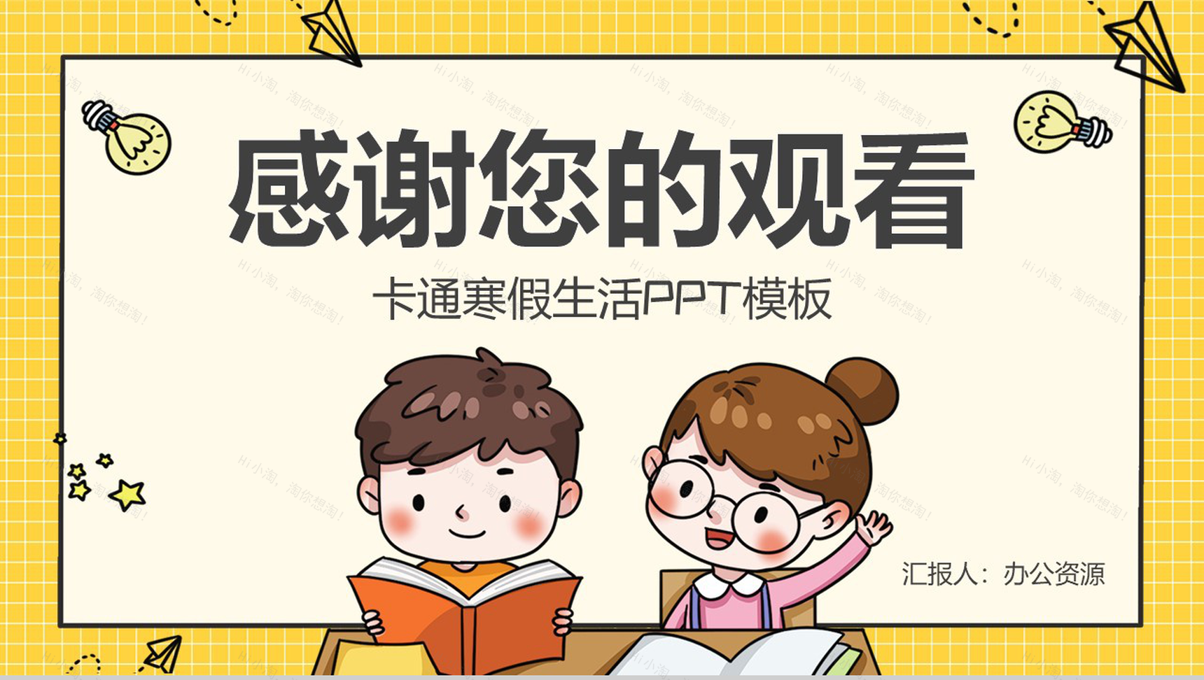 橙黄色卡通方格背景幼儿园我的寒假生活PPT模板-13