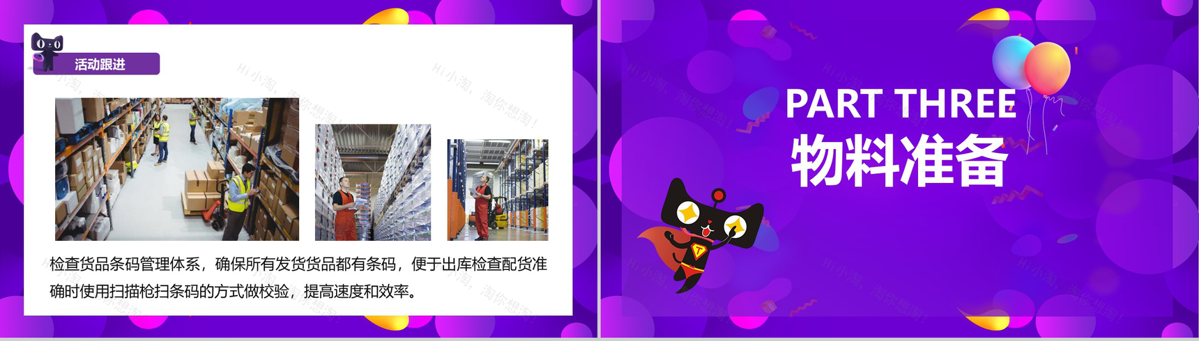 天猫双十一惠战到底活动策划创意PPT模板-8