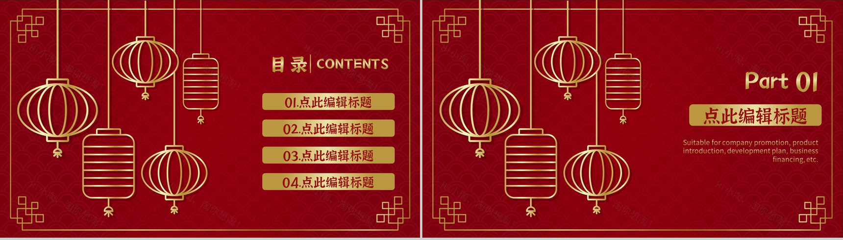 大气风格欢度春节晚会活动策划PPT模板-2