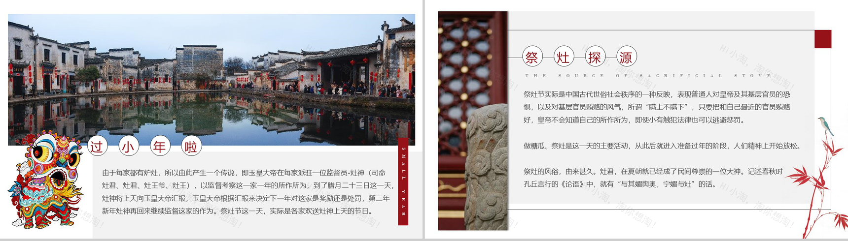 传统民俗之小年介绍由来的PPT模板-7