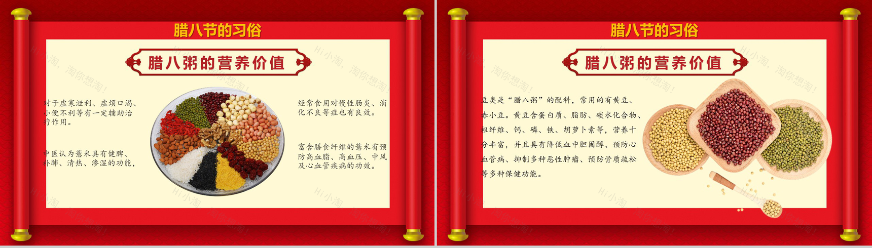 金色腊八节主题班会PPT模板-10