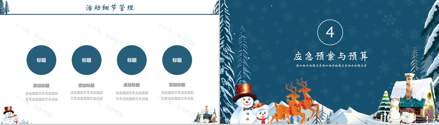 卡通可爱风圣诞节平安夜活动宣传汇报PPT模板-10