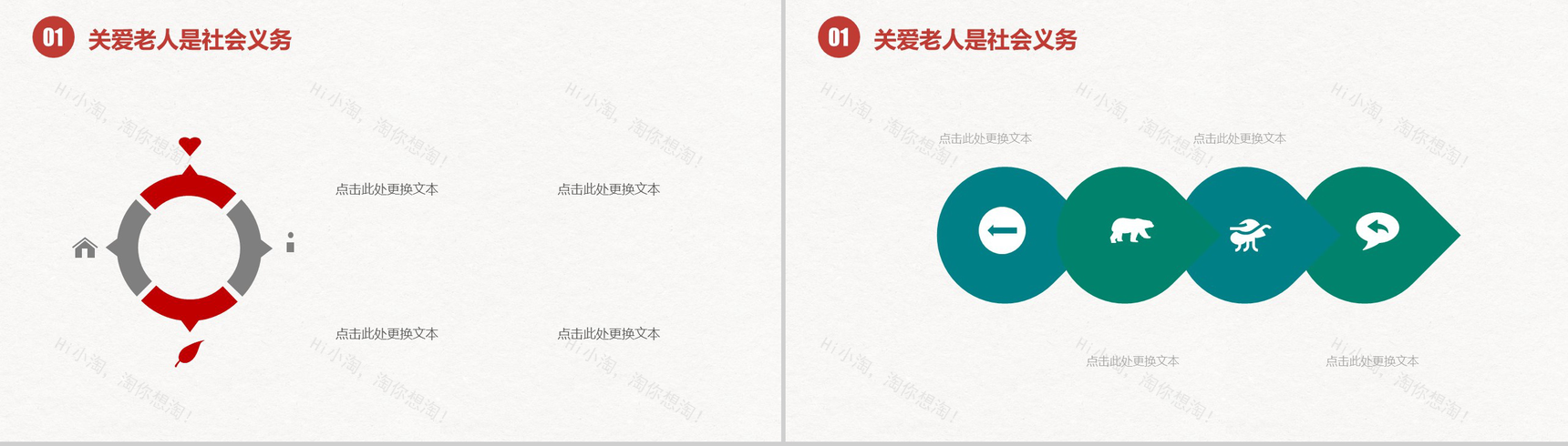 关爱老人和谐社会温暖中国爱心公益宣传PPT模板-4