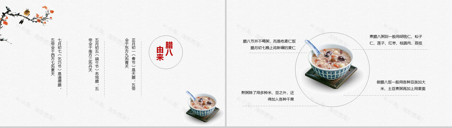 腊八饭由来腊八节习俗主题班会PPT模板-3