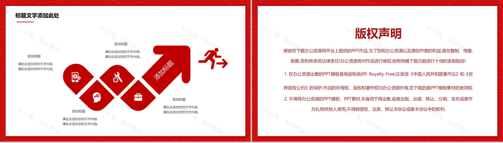喜庆中国风喜迎元旦元旦节节日宣传活动策划PPT模板-11