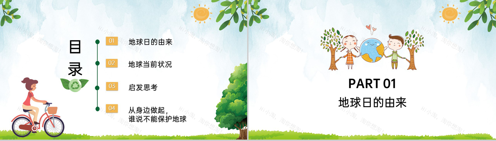 绿色小清新世界地球日节日介绍主题班会PPT模板-2