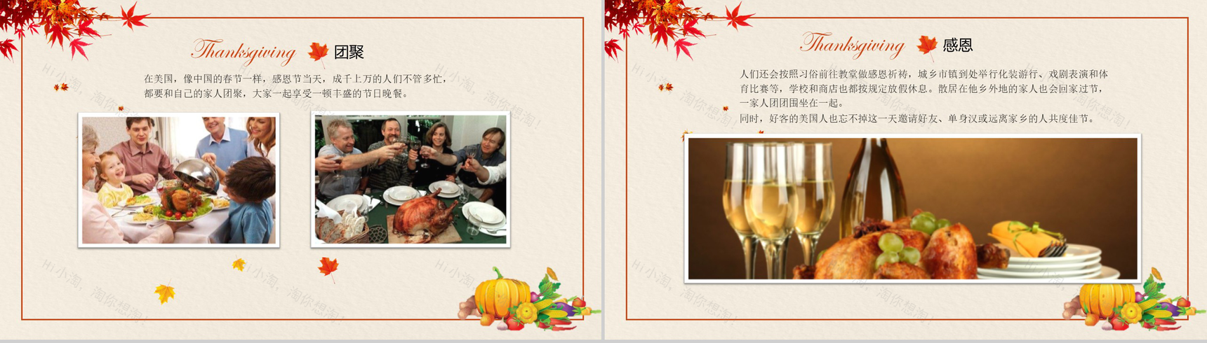 复古简约风感恩节节日介绍宣传活动策划PPT模板-10