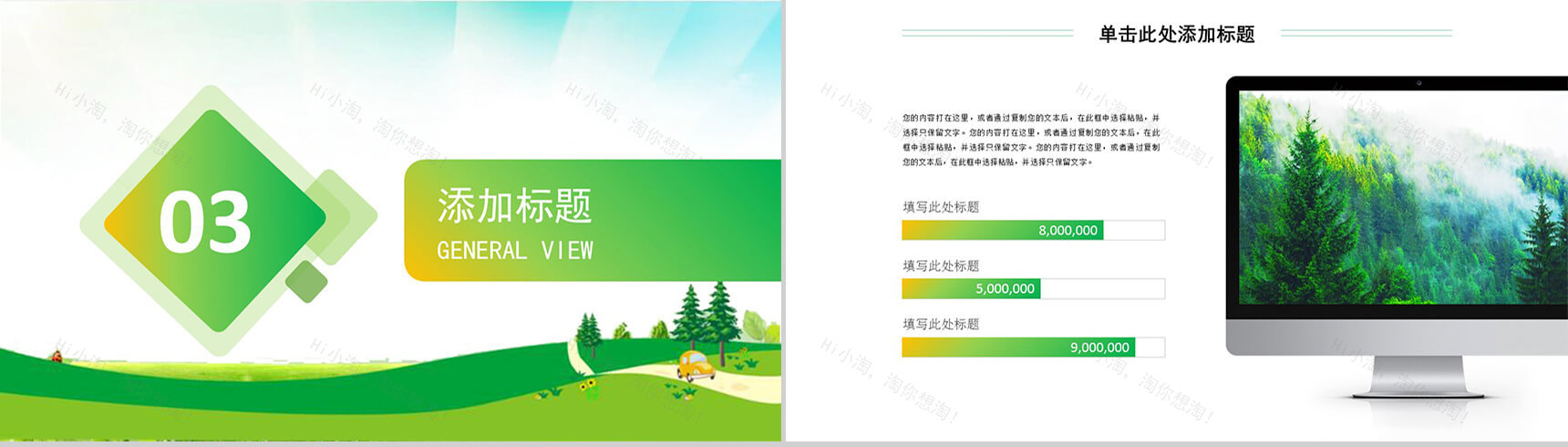 3.12卡通模板植树节PPT模板-8