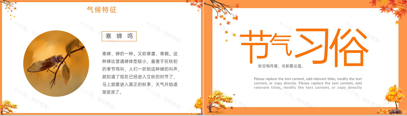 橙色卡通风凉在早晚二十四节气立秋习俗介绍PPT模板-7