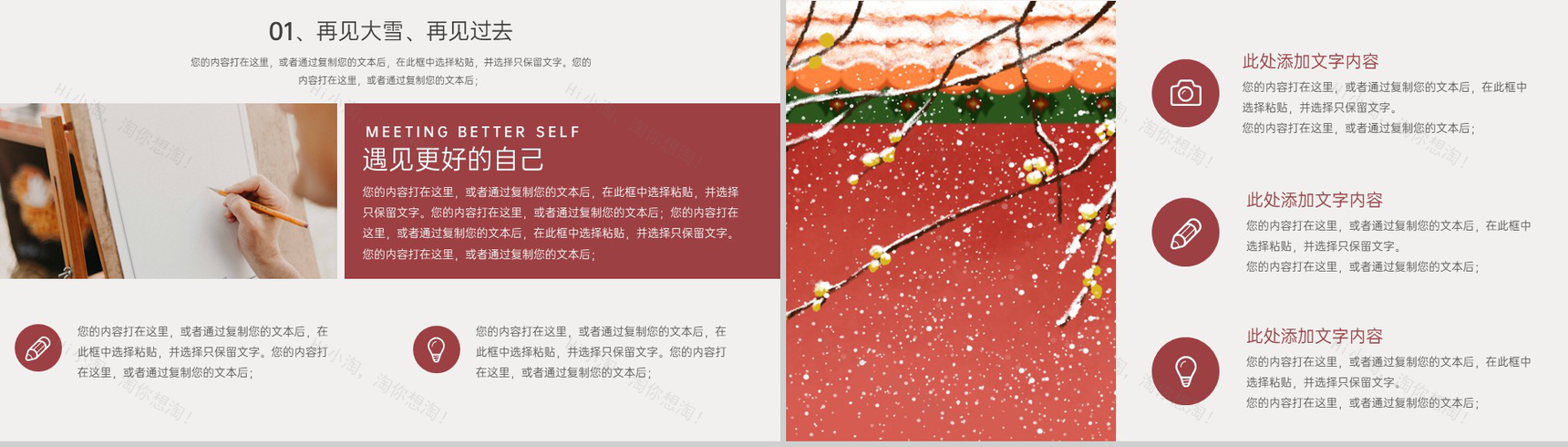 红色简约中国风冬至你好主题工作总结汇报PPT模板-3